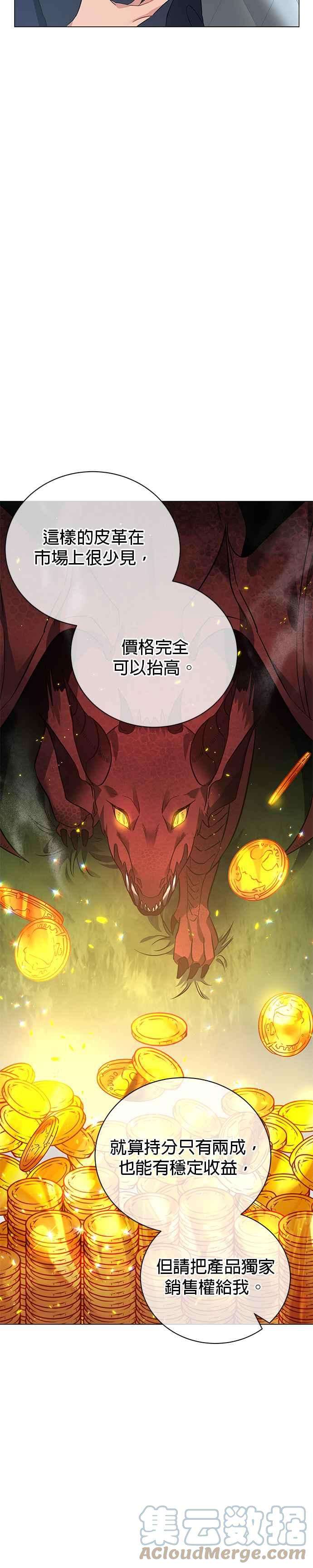 美男与野兽31话