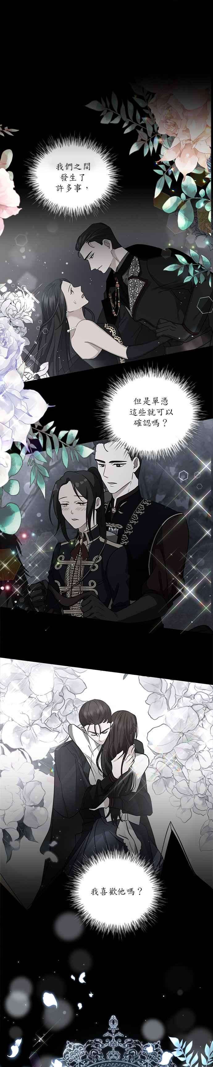 美男与野兽31话