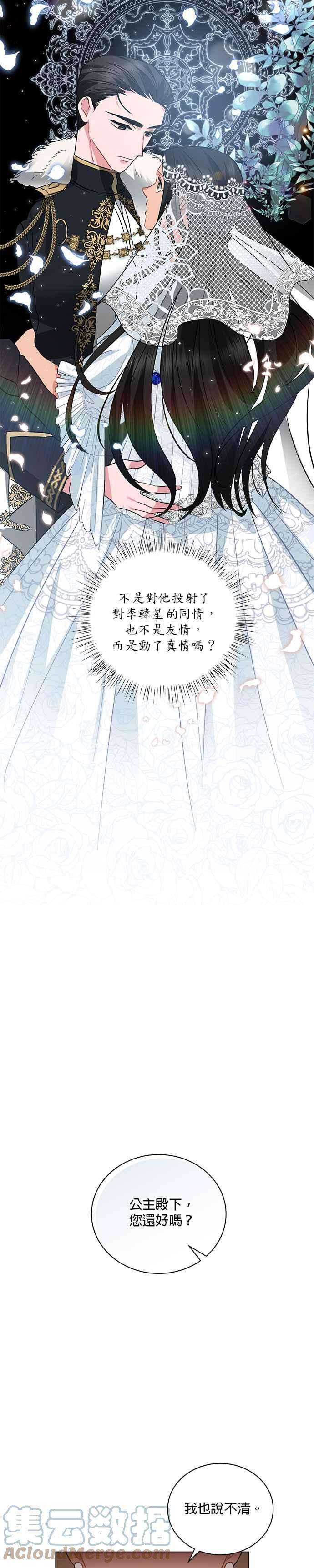 美男与野兽31话