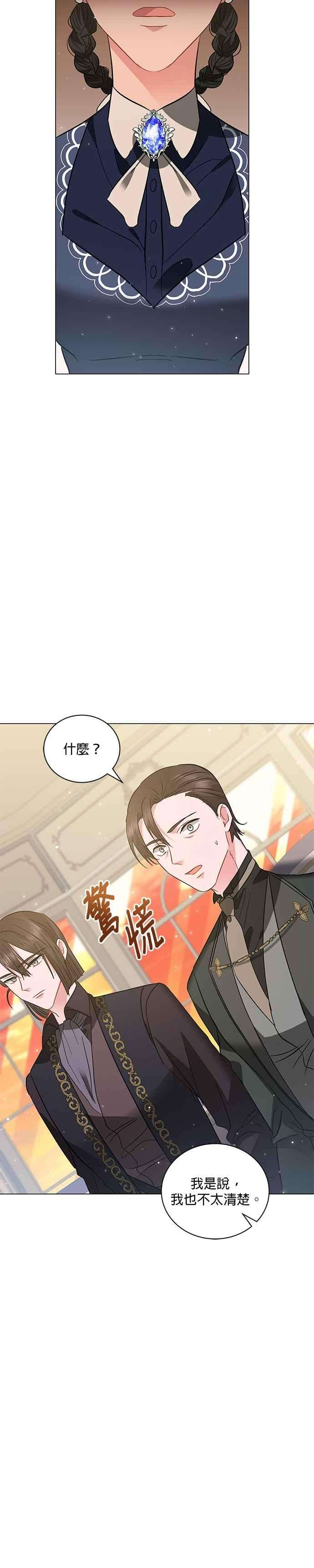 美男与野兽31话