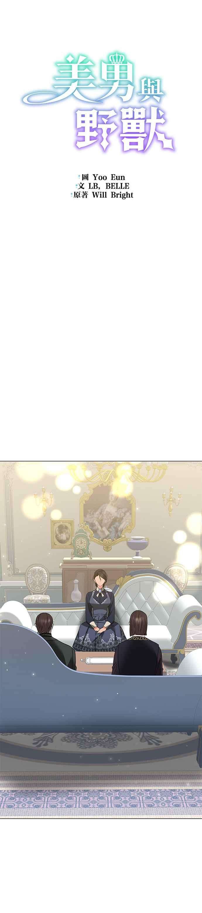 美男与野兽31话