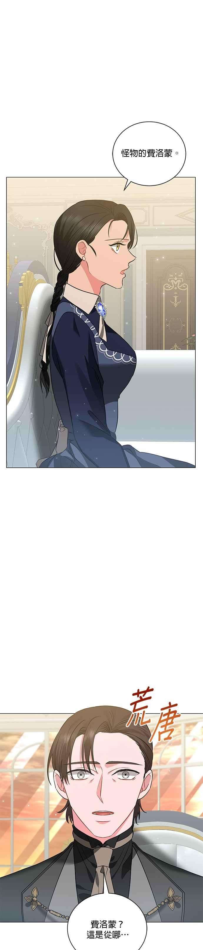 美男与野兽31话