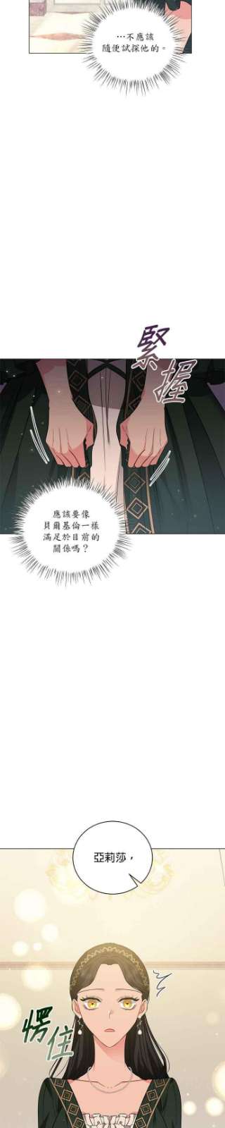 美男与野兽32话