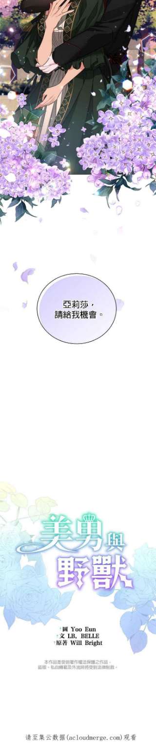 美男与野兽32话