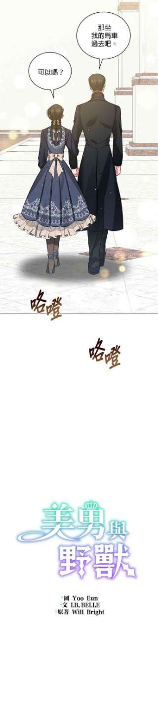 美男与野兽32话