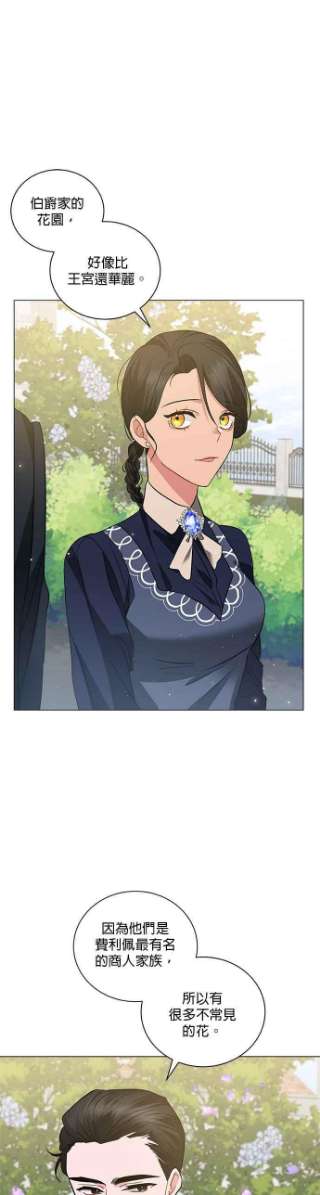 美男与野兽32话