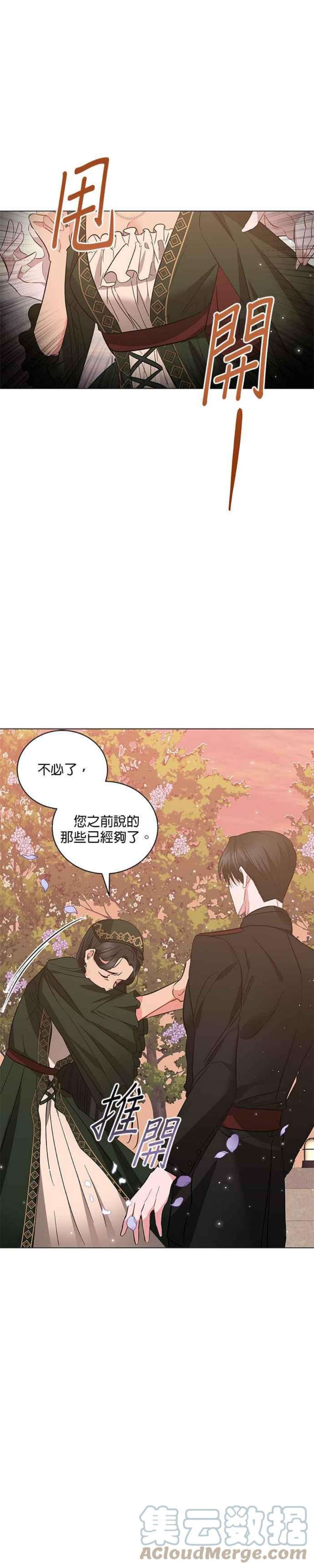 美男与野兽33话