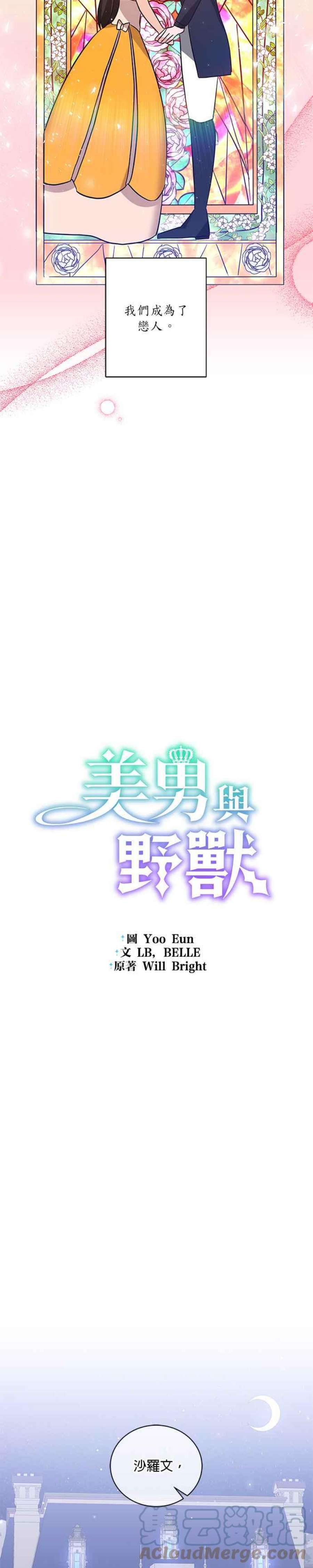 美男与野兽33话