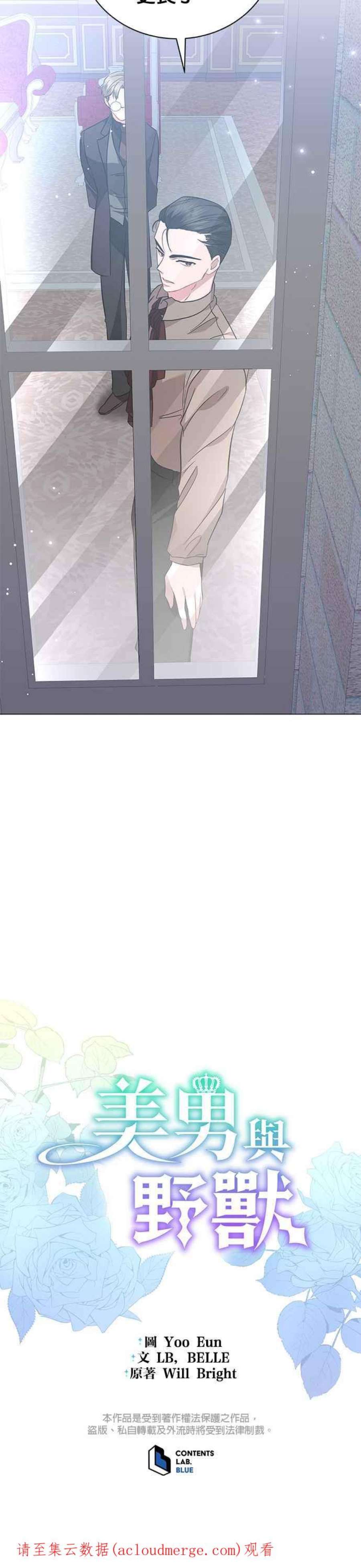 美男与野兽33话