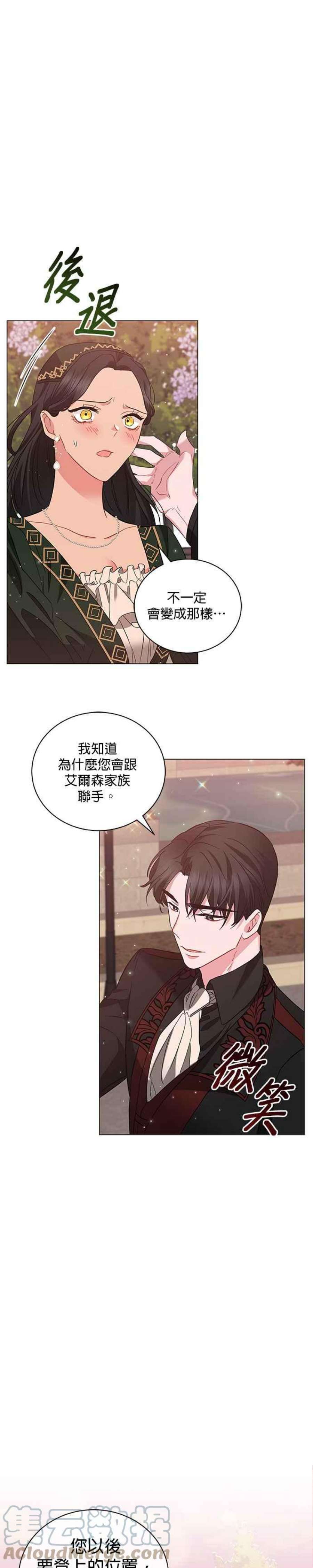 美男与野兽33话