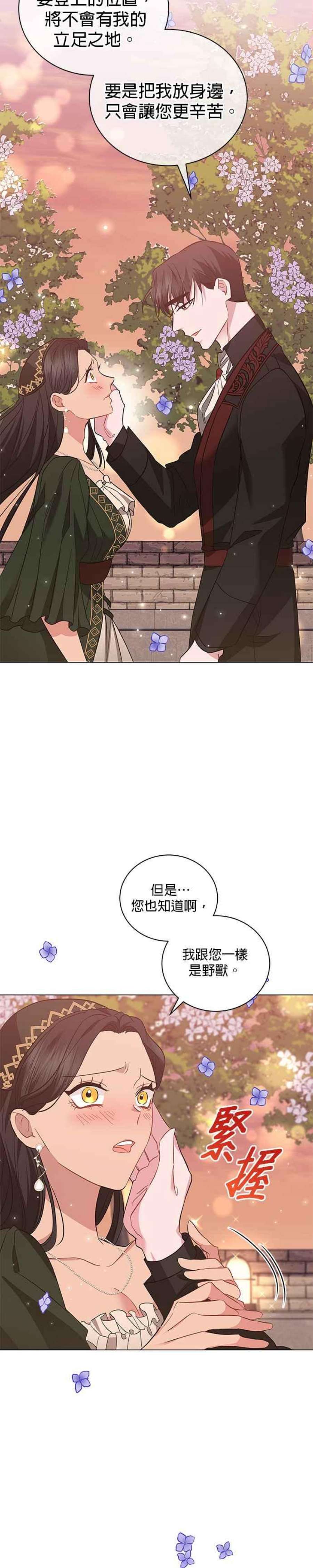 美男与野兽33话