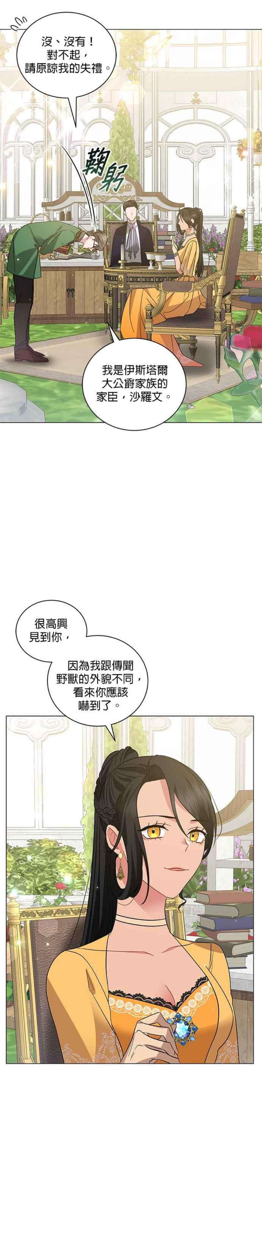 美男与野兽34话