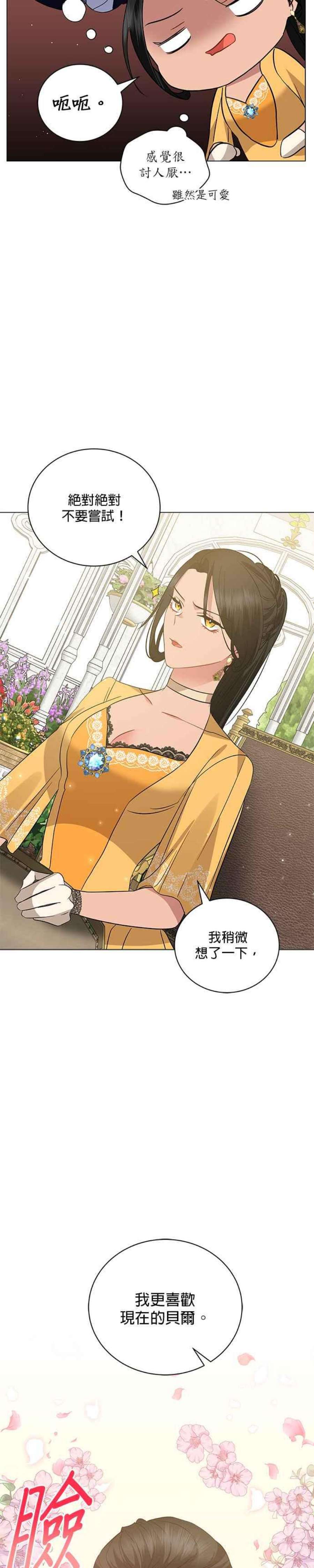 美男与野兽34话