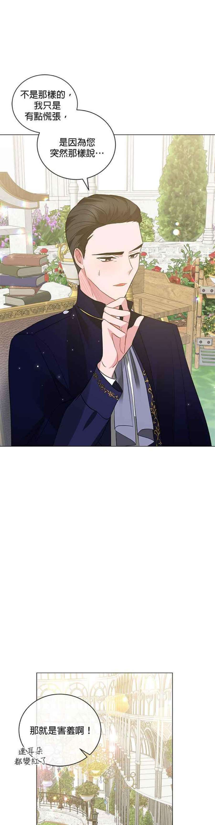 美男与野兽34话
