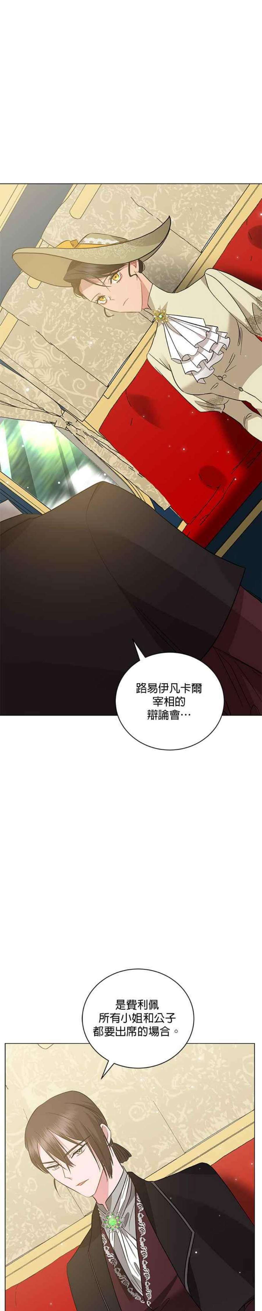 美男与野兽34话