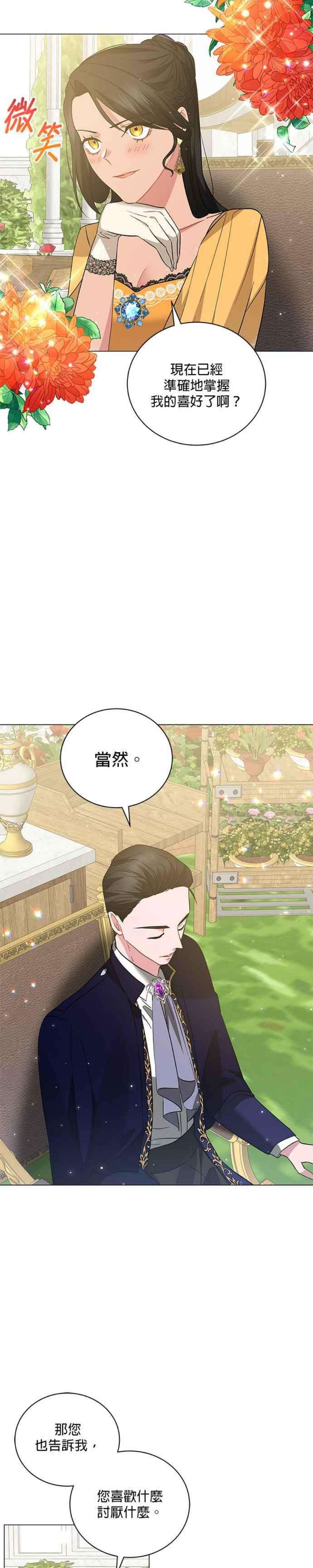 美男与野兽34话