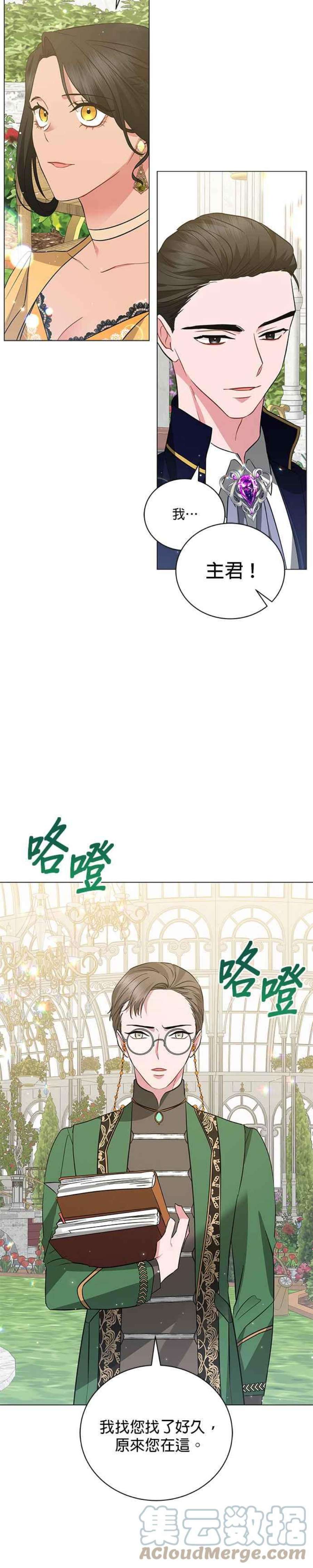 美男与野兽34话