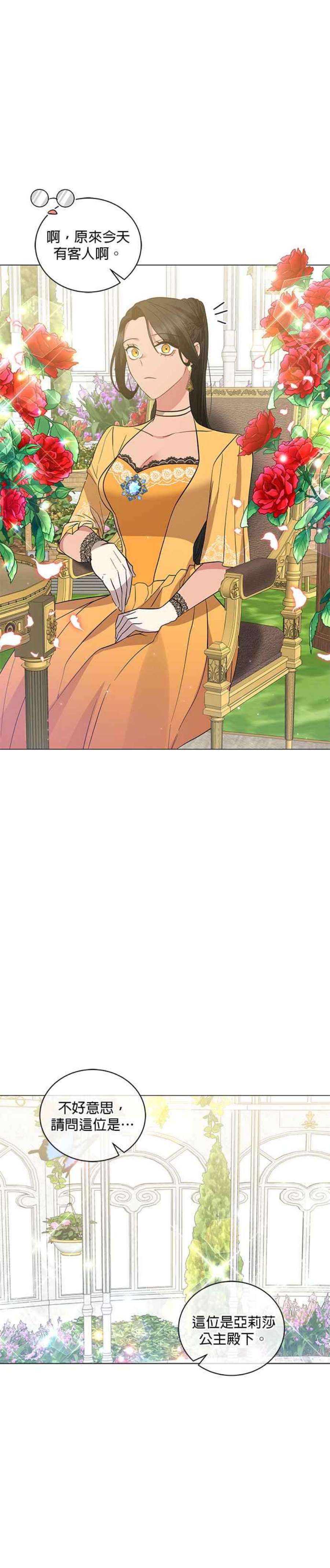 美男与野兽34话