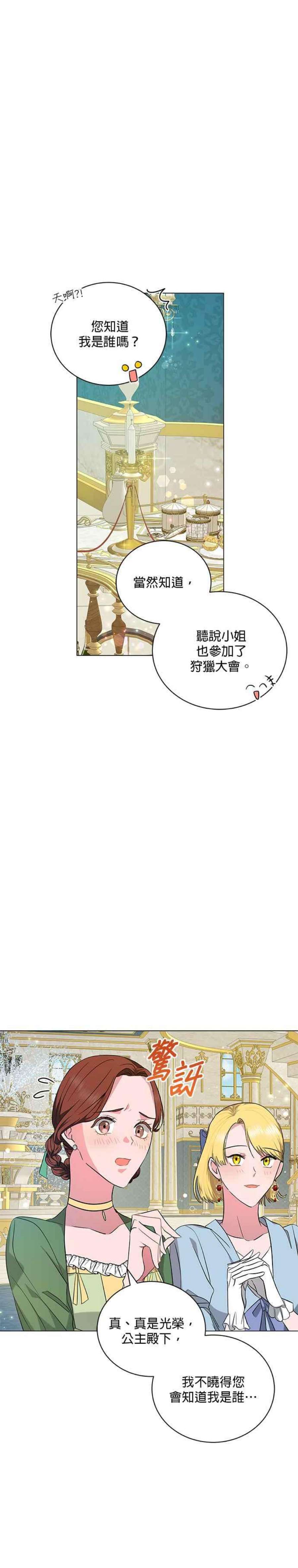美男与野兽35话