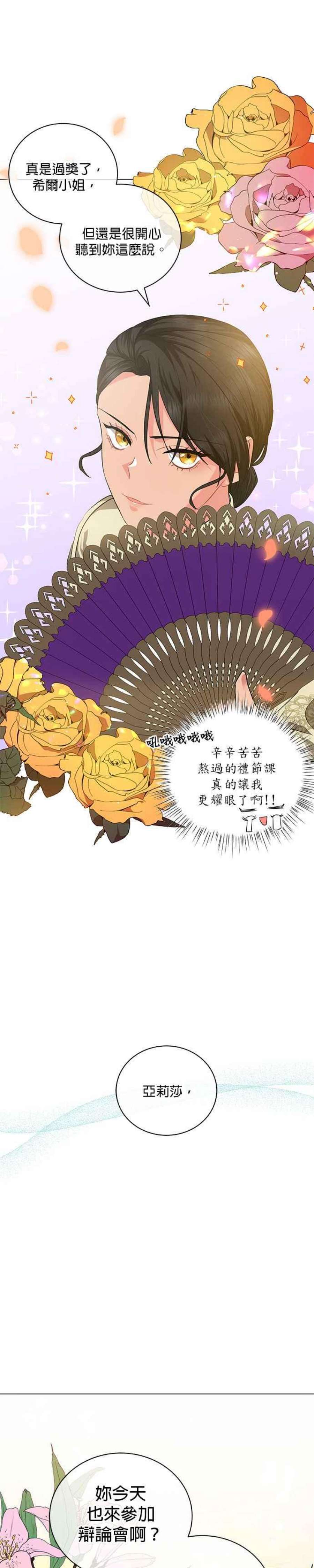 美男与野兽35话