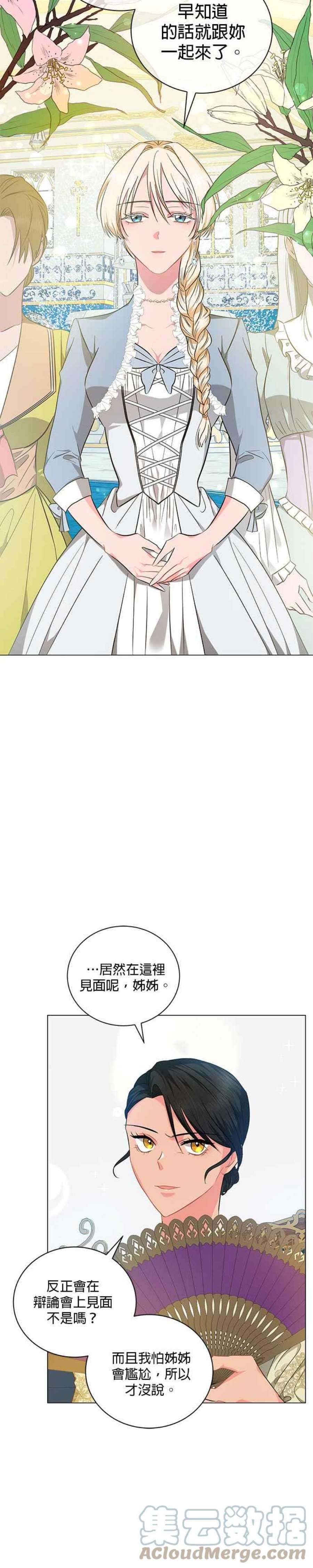 美男与野兽35话