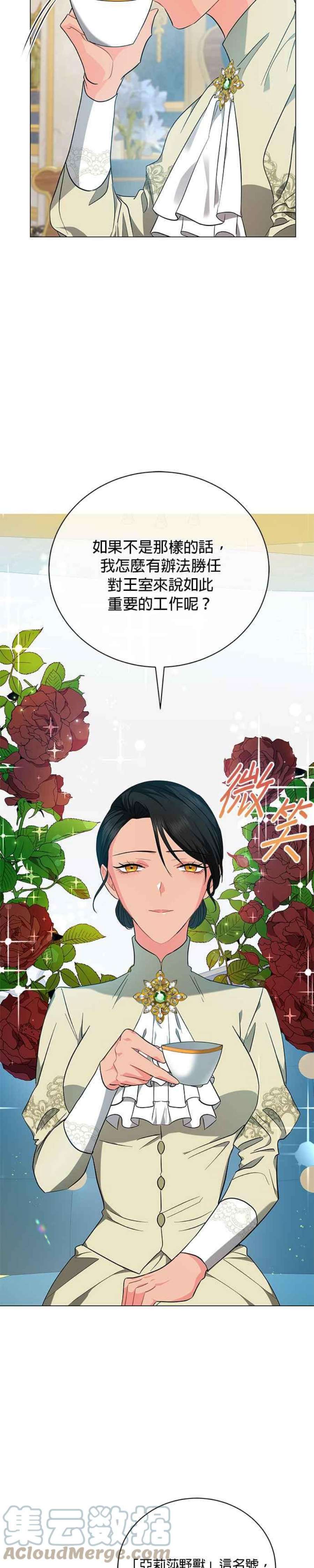 美男与野兽35话