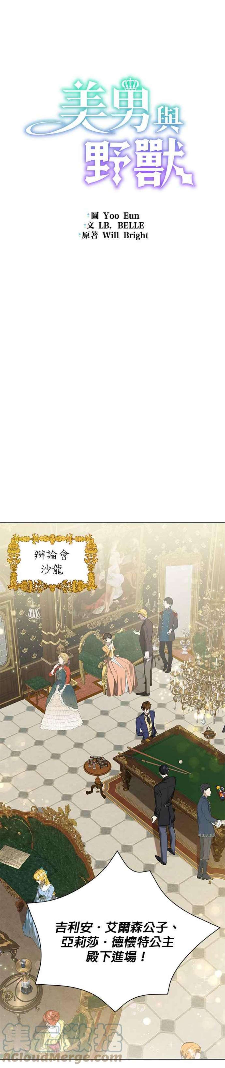 美男与野兽35话
