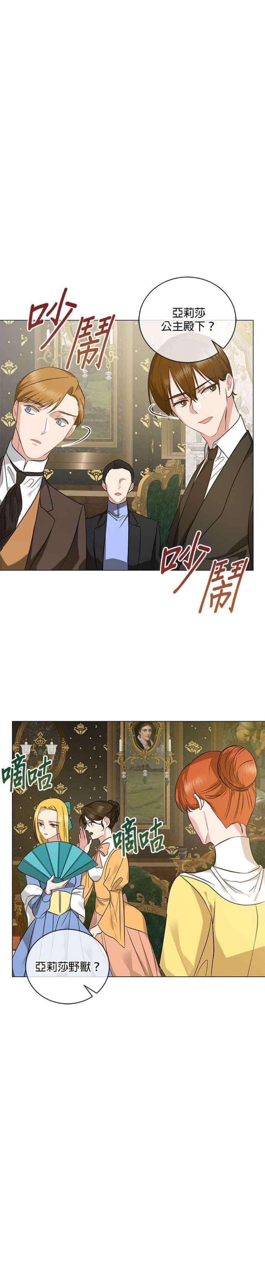美男与野兽35话