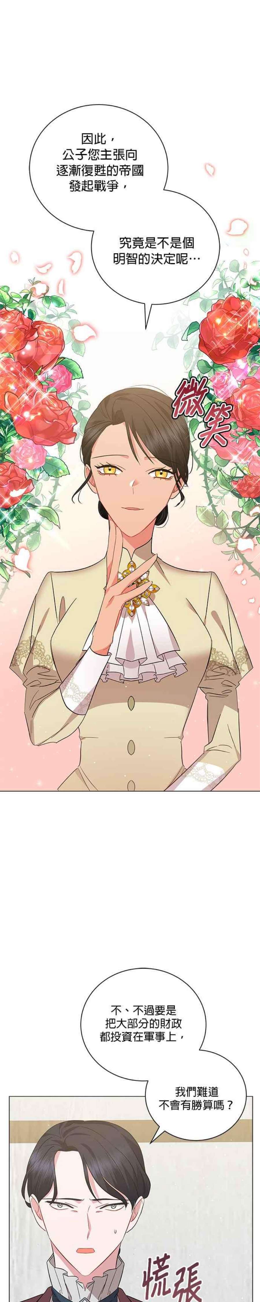 美男与野兽36话