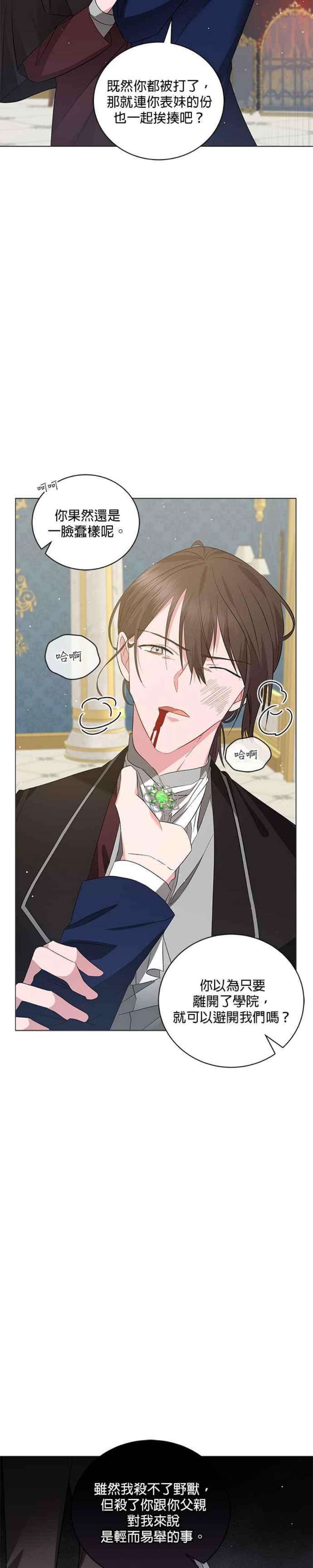 美男与野兽36话