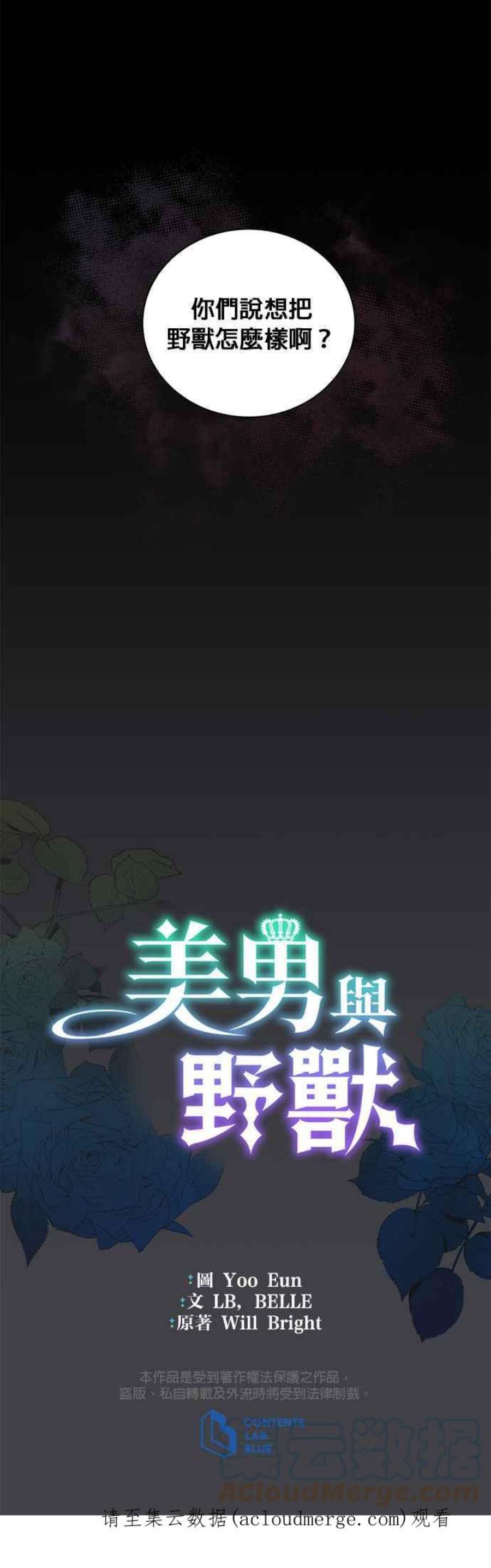 美男与野兽36话