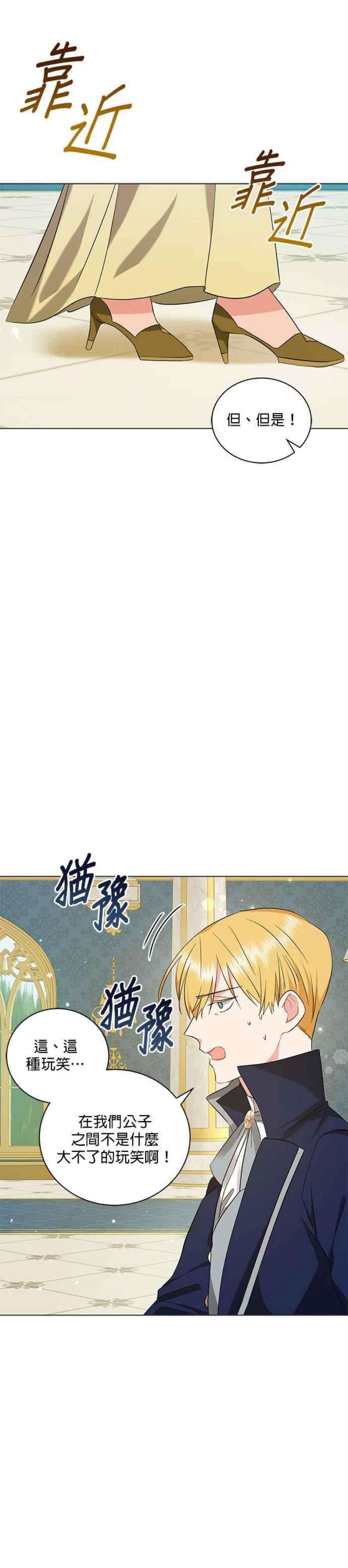 美男与野兽37话