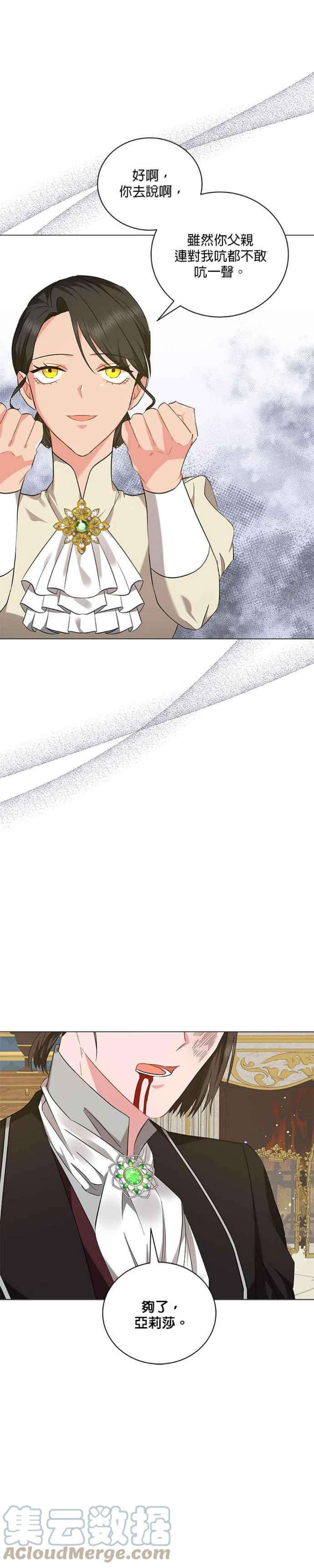 美男与野兽37话