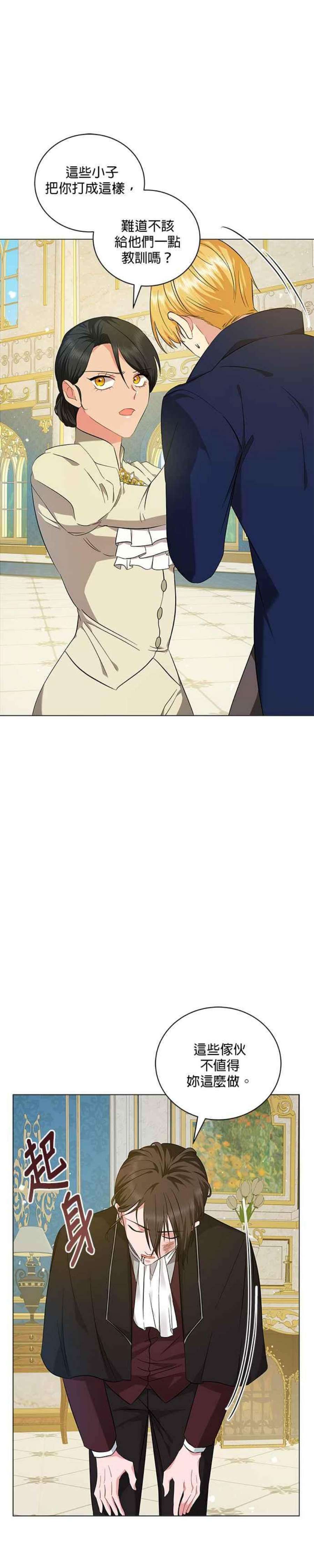 美男与野兽37话