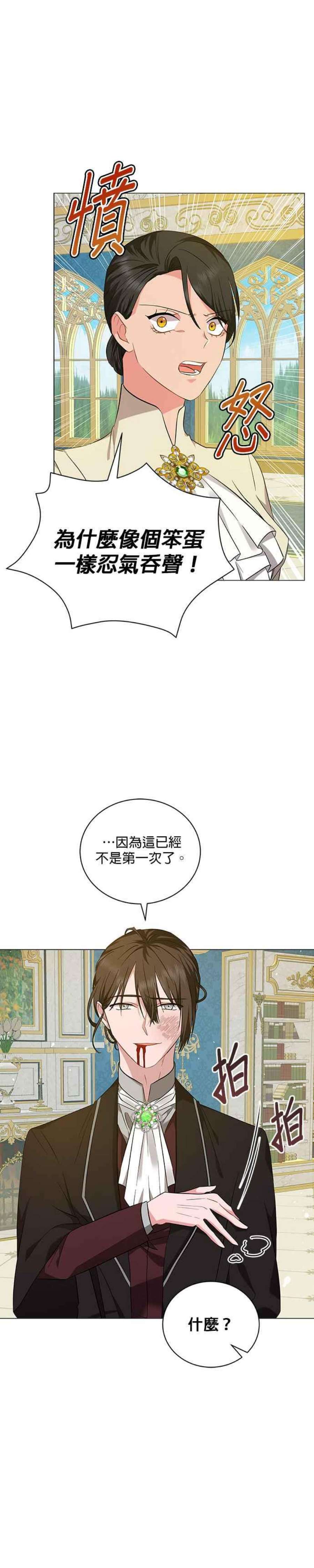 美男与野兽37话