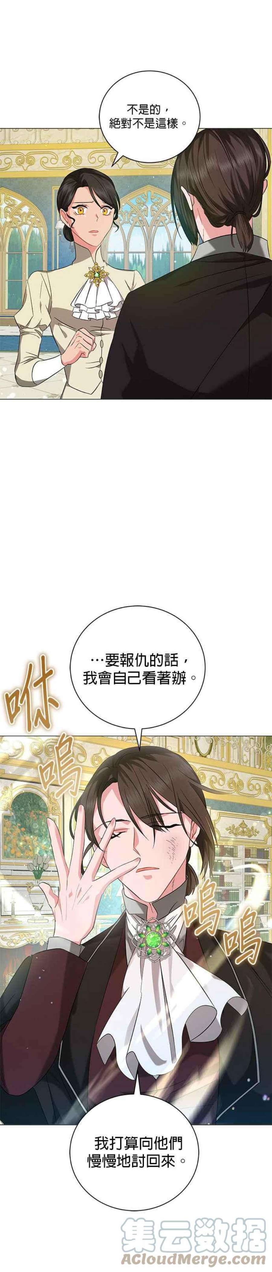 美男与野兽37话