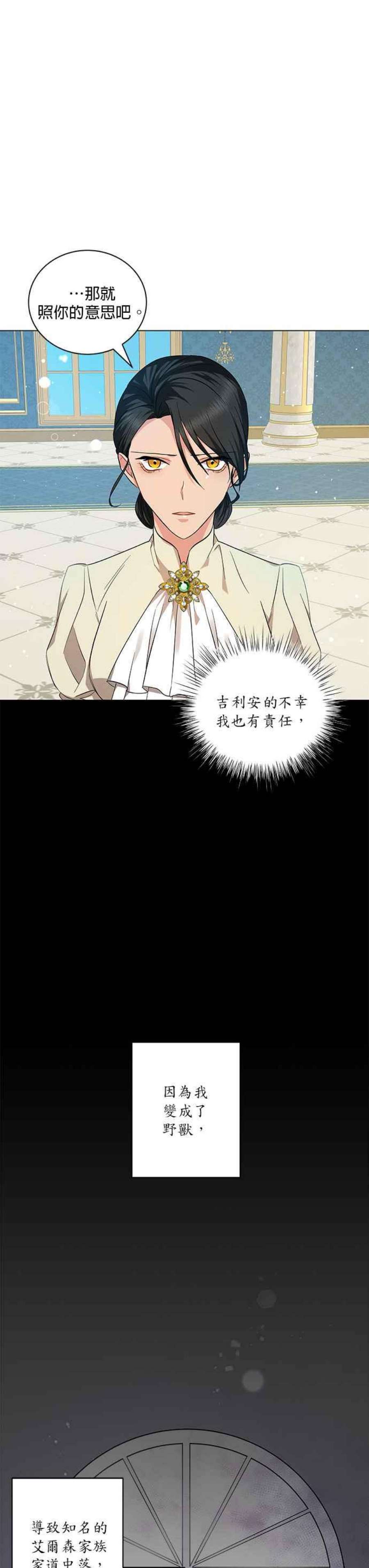 美男与野兽37话