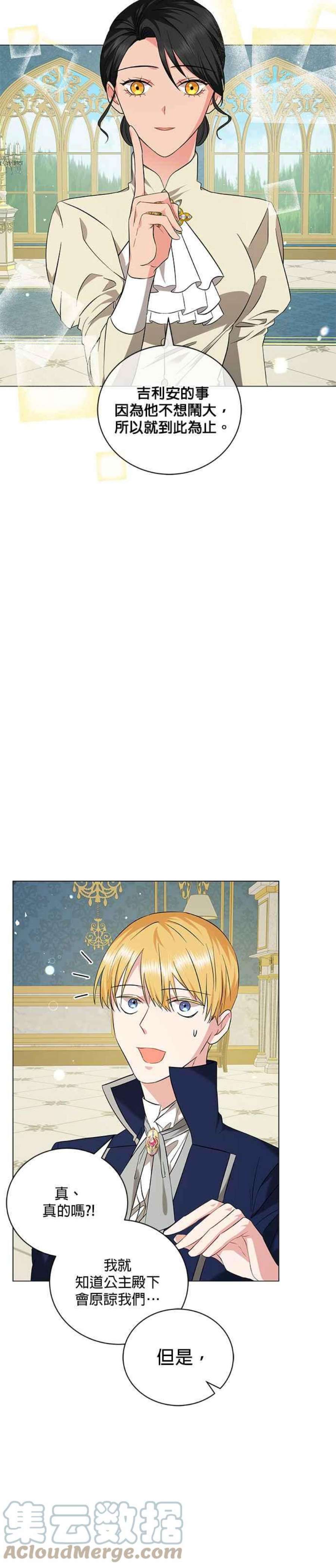 美男与野兽37话