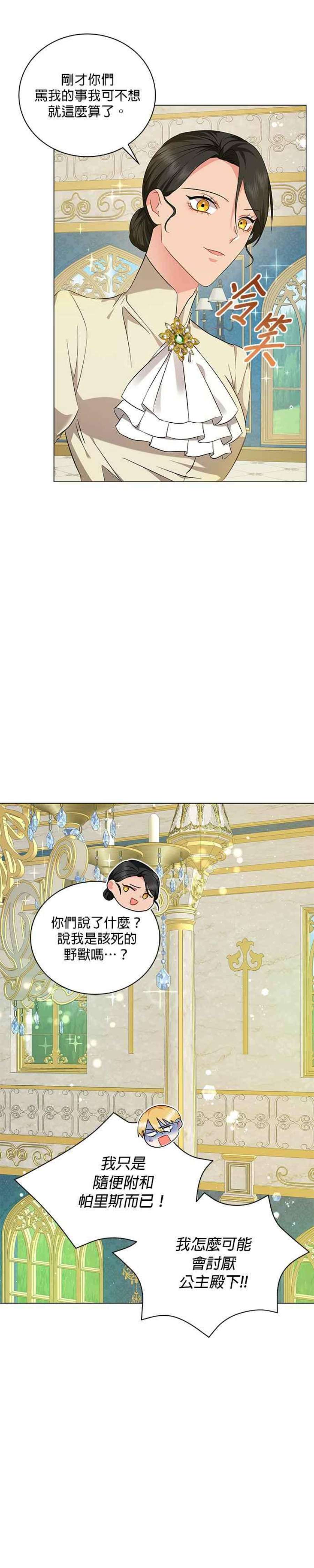 美男与野兽37话