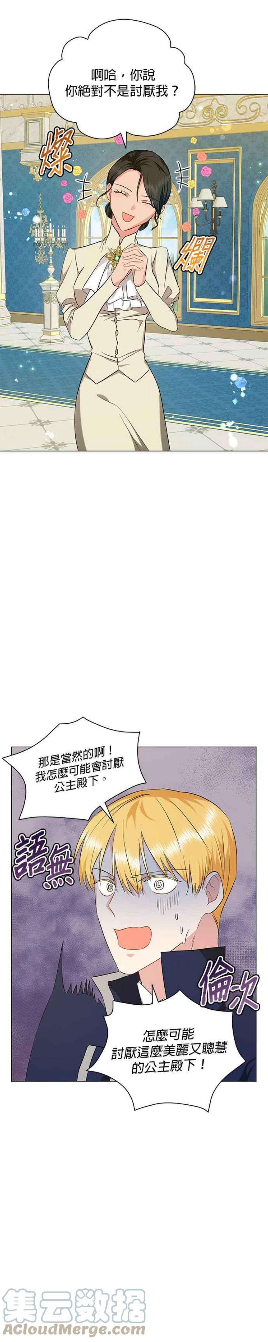 美男与野兽37话