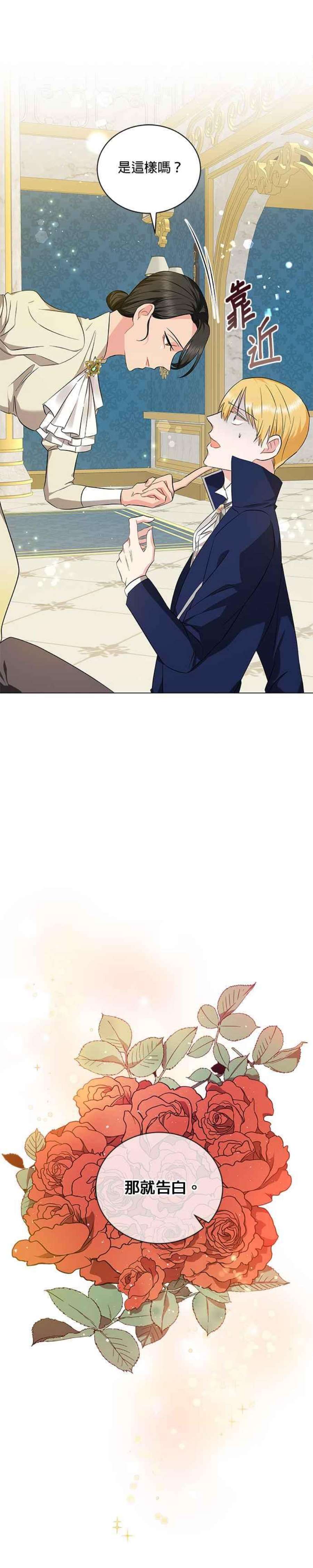 美男与野兽37话