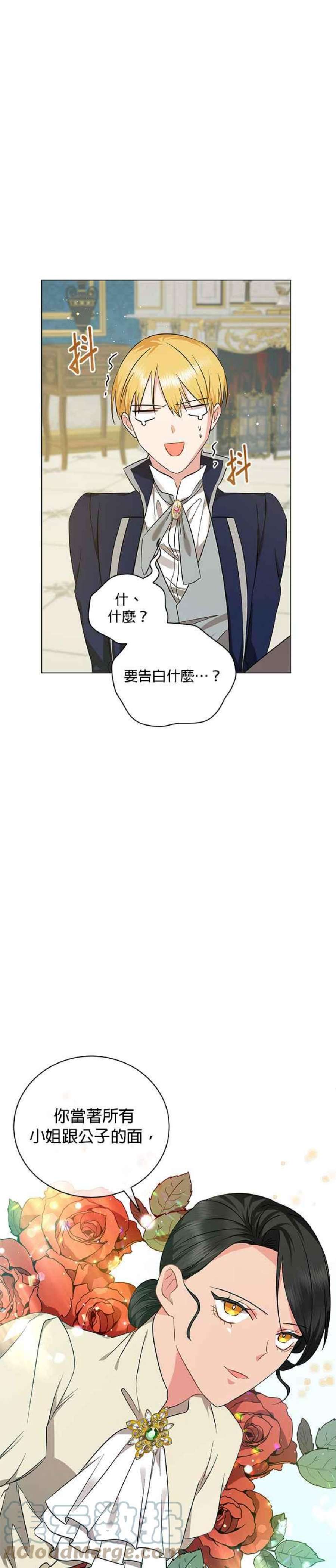 美男与野兽37话