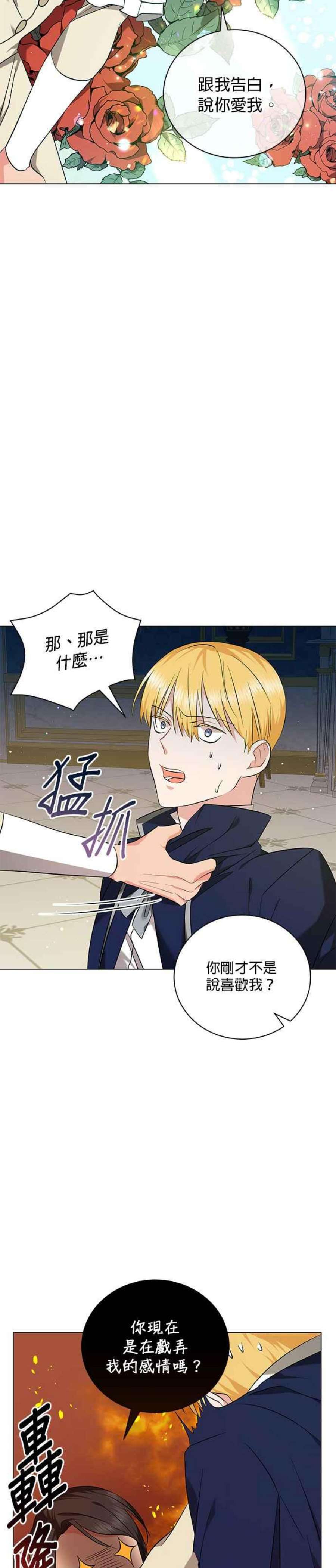 美男与野兽37话