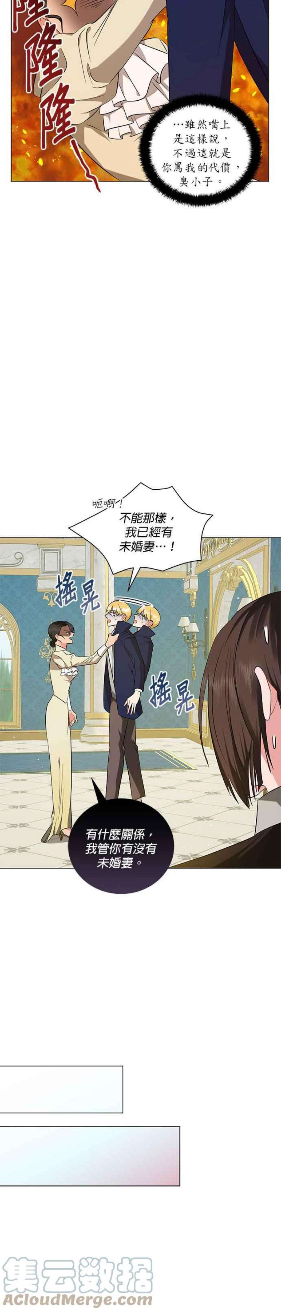 美男与野兽37话