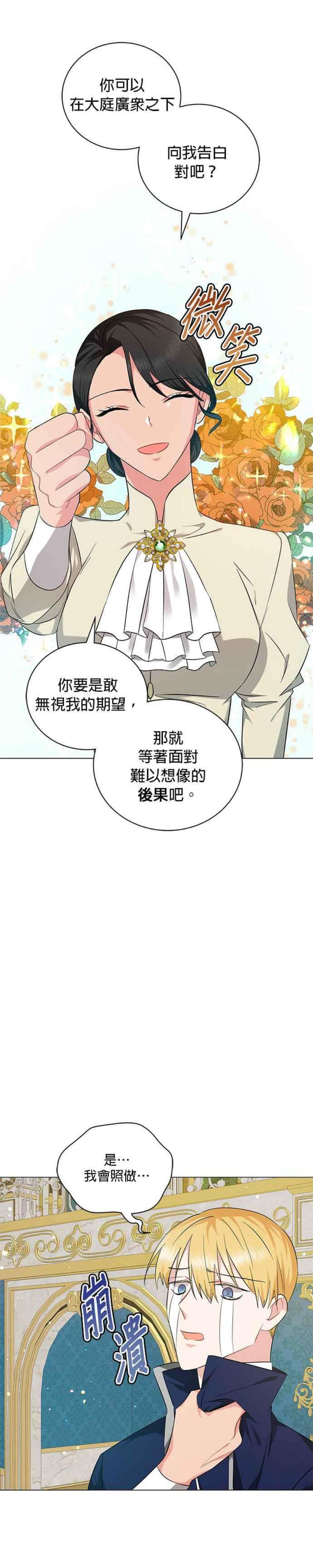 美男与野兽37话