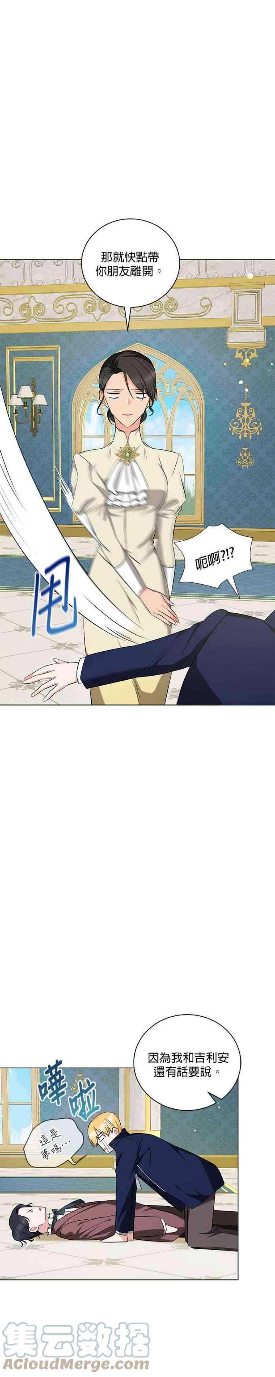 美男与野兽37话