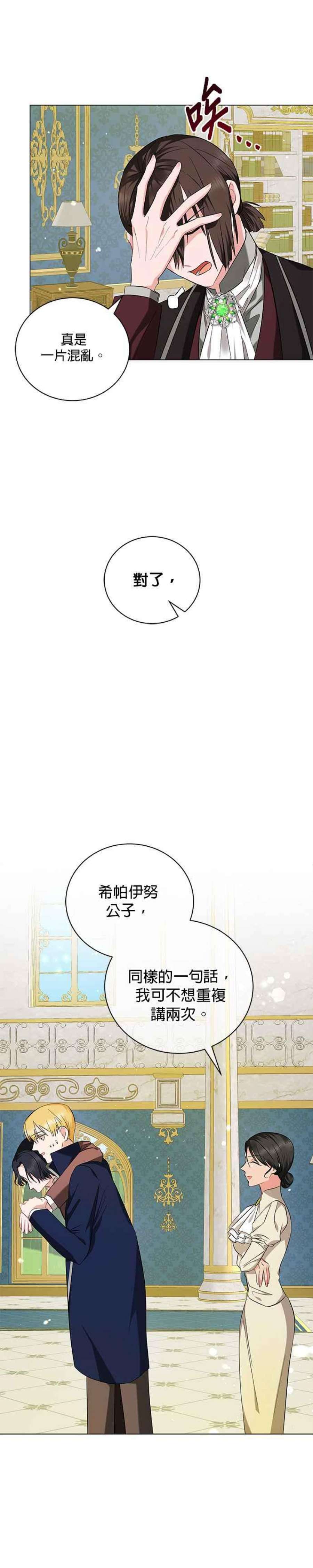 美男与野兽37话