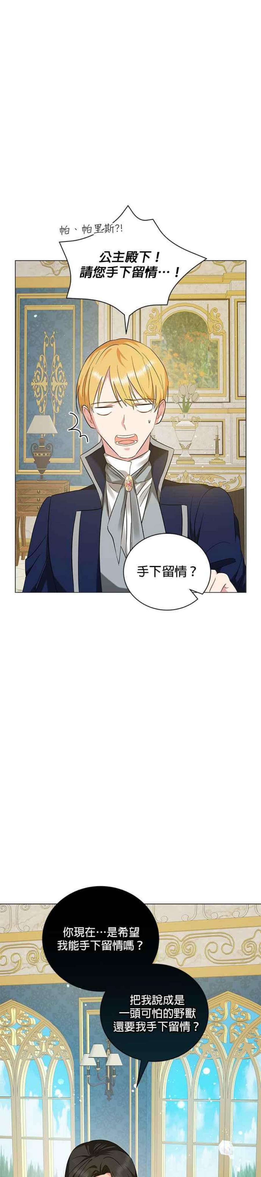 美男与野兽37话