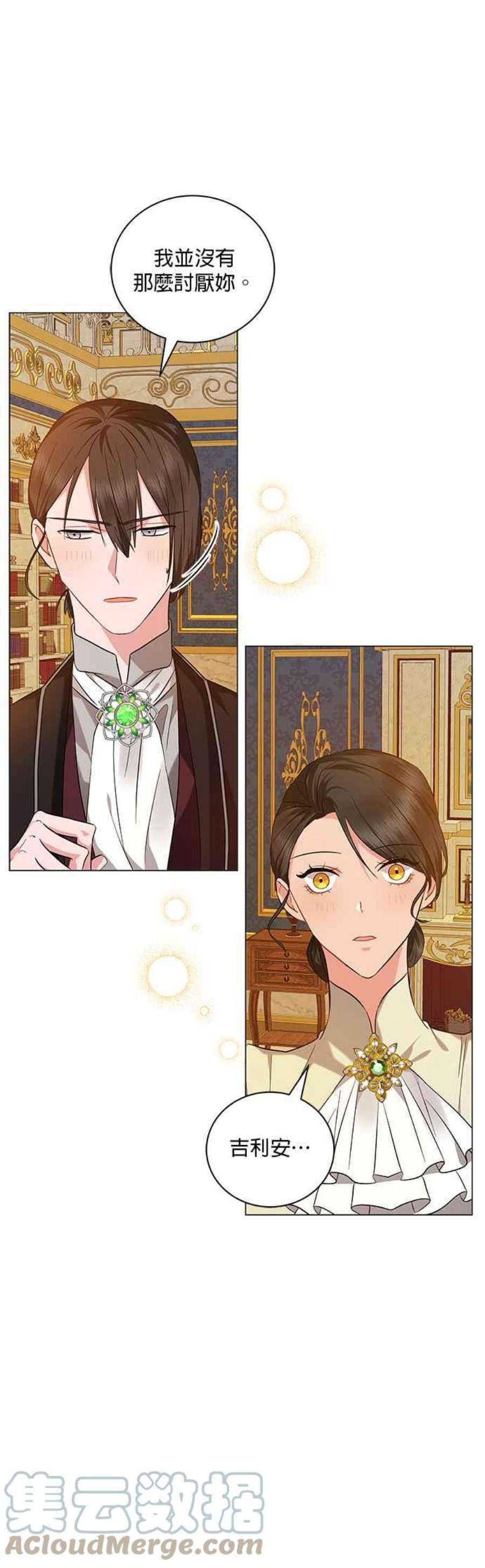 美男与野兽37话