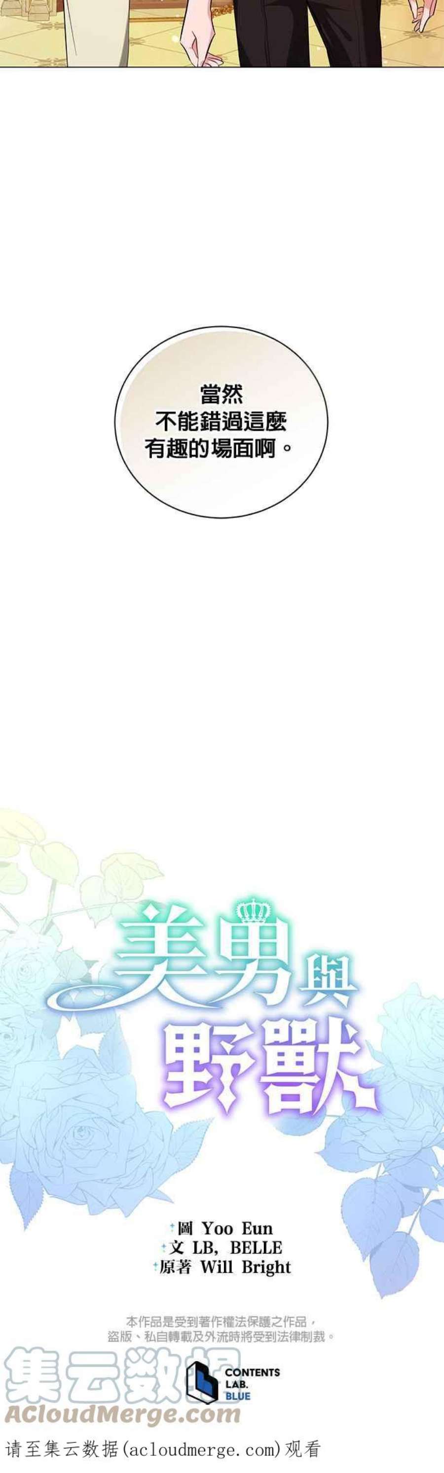 美男与野兽37话